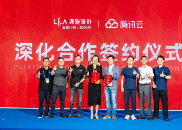 奥雅股份与腾讯云签约 共建文旅与城市更新数智化新生态