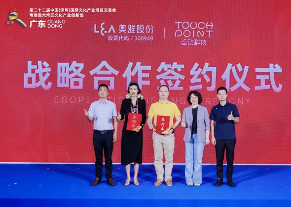 奥雅股份 x 点动科技正式签约 共筑Token+AI+IP文旅科创体系