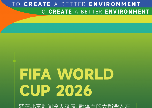 当世界杯不再“盖新房”｜从美加墨决赛场，看体育空间的城市更新之路