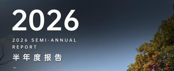 三大主业协同发力 AI重构发展动能 | 奥雅股份发布2026年中期业绩