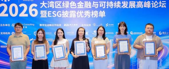 奥雅股份入选“2026年度大湾区ESG披露优秀榜单”，以设计实践赋能可持续发展