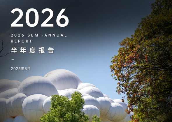 三大主业协同发力 AI重构发展动能 | 奥雅股份发布2026年中期业绩